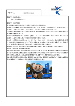 ペンネーム 【エピソードのタイトル】 【エピソードの内容】