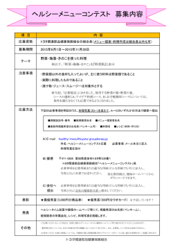 募集内容の詳細・応募方法はこちらから