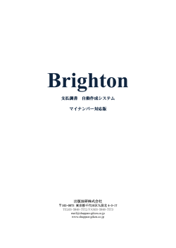 Brighton レジュメ - 出版技研株式会社 ｜ Shuppan