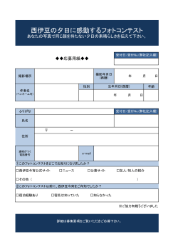 申込み用紙(PDF - 西伊豆ダイニング 西伊豆今宵