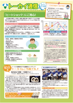 ﾄｰｶｲ通信2015年11月号を発刊しました。