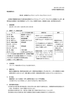（ヘッドマークコンテスト）について(PDF形式431KB)
