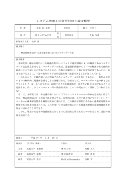 システム情報工学研究科修士論文概要