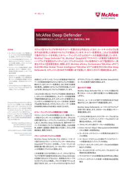 McAfee Deep Defender