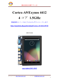 Cortex-A9/Exynos 4412 4 コア 1.5GHz