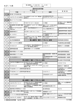 行事予定一覧[PDFファイル／19KB]