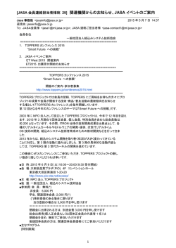 JASA イベントのご案内