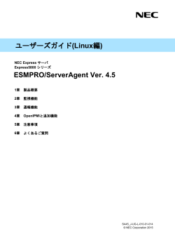 ユーザーズガイド(Linux編) ESMPRO/ServerAgent Ver. 4.5