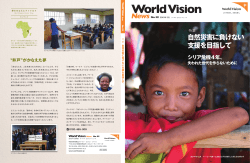 2015年181号 - ワールド・ビジョン・ジャパン