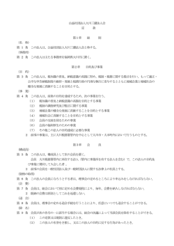 公益社団法人大川三潴法人会 定 款 第1章 総 則 （名 称） 第 1 条 この