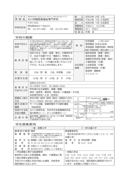 学 校 名 学校の概要 学生募集要項 大川学園医療福祉専門学校