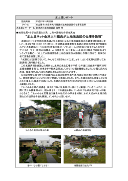 “水土里ネット会津大川職員が土地改良区の仕事を説明”