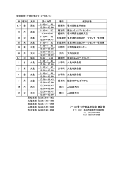 （一社）香川労働基準協会 健診部