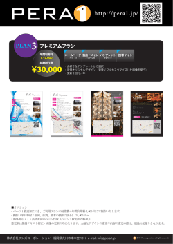 プレミアムプラン