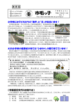 学校便りNo7