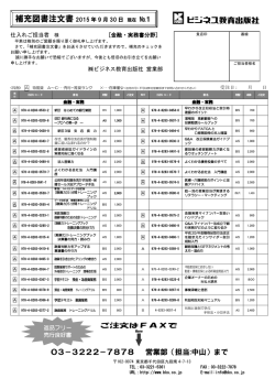 補充図書注文書 2015 年 9 月 30 日