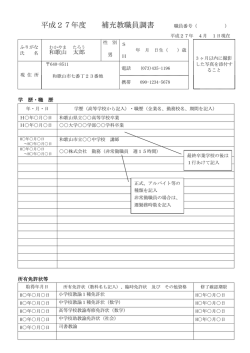 補充教職員調書（記入例）