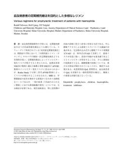 血友病患者の定期補充療法を目的とした多様なレジメン Various
