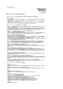 コーポレートガバナンスに関する報告書