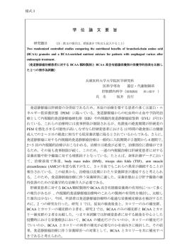 論文要旨