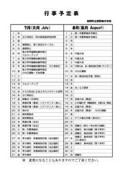 7月 - 熊野町立熊野東中学校