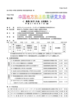 ＜ 鳥取（米子）大会 2次案内 ＞