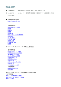 宿泊のご案内