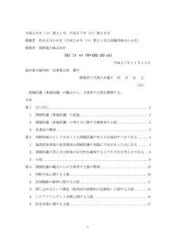 第36準備書面 - 福井から原発を止める裁判の会