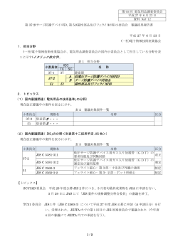 イタリック体太字)。 37-2 A 低電圧サージ防護デバイス(SPD) B サージ