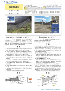 防護柵設置工