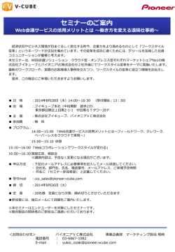 詳しくはこちら - パイオニアVC