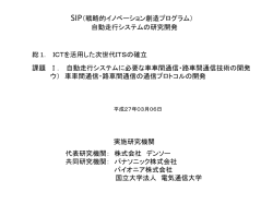 資料ダウンロード - 一般公開講演会情報通信が支える次世代のITS