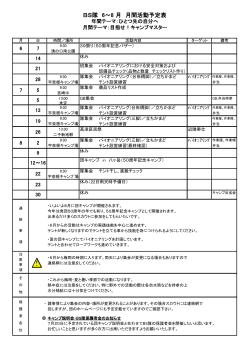 BS隊 6～8 月 月間活動予定表 - ボーイスカウト川崎39団のホームページ