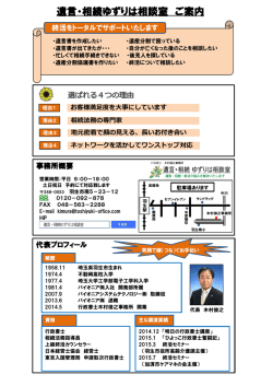 遺言・相続ゆずりは相談室 ご案内