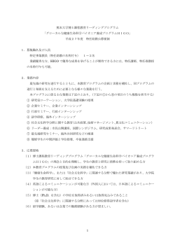 1 熊本大学博士課程教育リーディングプログラム