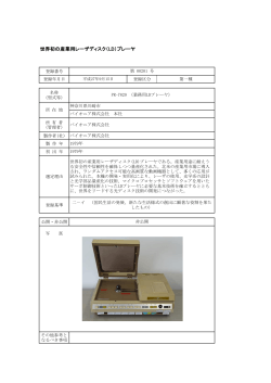 世界初の産業用レーザディスク（LD）プレーヤ