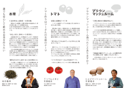 「雑草も生えたり、虫がいることは自然なこと」 人に優しいEM農法でつくっ