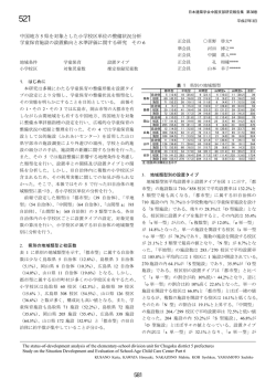 中国地方 5 県を対象とした小学校区単位の整備状況分析