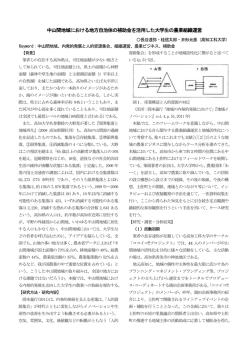 中山間地域における地方自治体の補助金を活用した大学生の農業組織