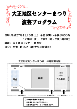 H27大正地区センターまつり演芸部門プログラムを見る