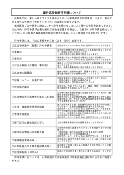 屋外広告物許可申請について