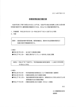 休暇取得促進行動計画