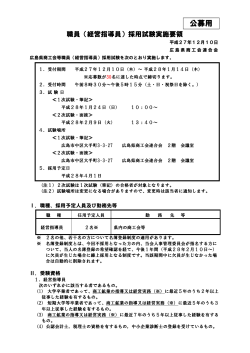 ①H27職員採用試験【実施要領】（A経営指導員）