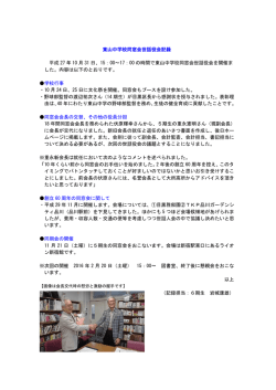 東山中学校同窓会世話役会記録 平成 27 年 10 月 31 日、15：00～17