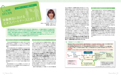 栄養療法における エキスパートナースとは？