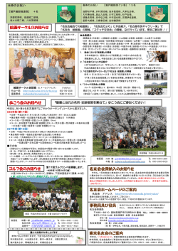 名友会だより（P2）
