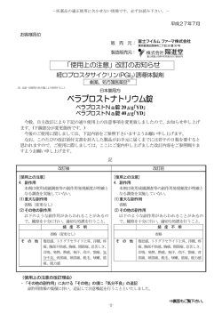 ベラプロストナトリウム錠 - 富士フイルムファーマ株式会社