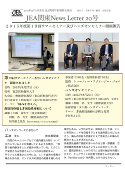 JEA関東News Letter 20号
