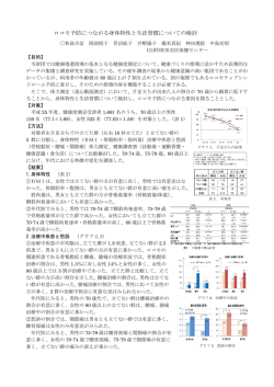 ロコモ予防につながる身体特性と生活習慣についての検討