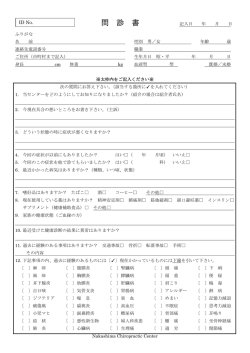 問 診 書